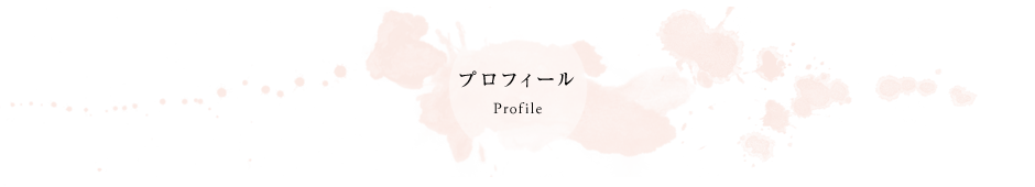 書道家女性 成田眞澄プロフィール Masumi Narita Profile