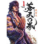 筆文字ロゴ・題字 ゼノンコミックス「蒼天の拳」